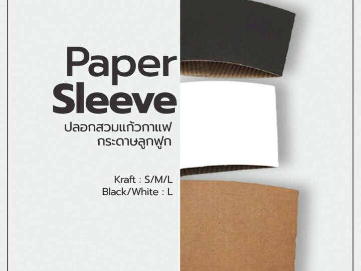 Paper Cup Sleeve กระะดาษลูกฟูกเนื้อหนา จับถนัดถือสะดวก!!