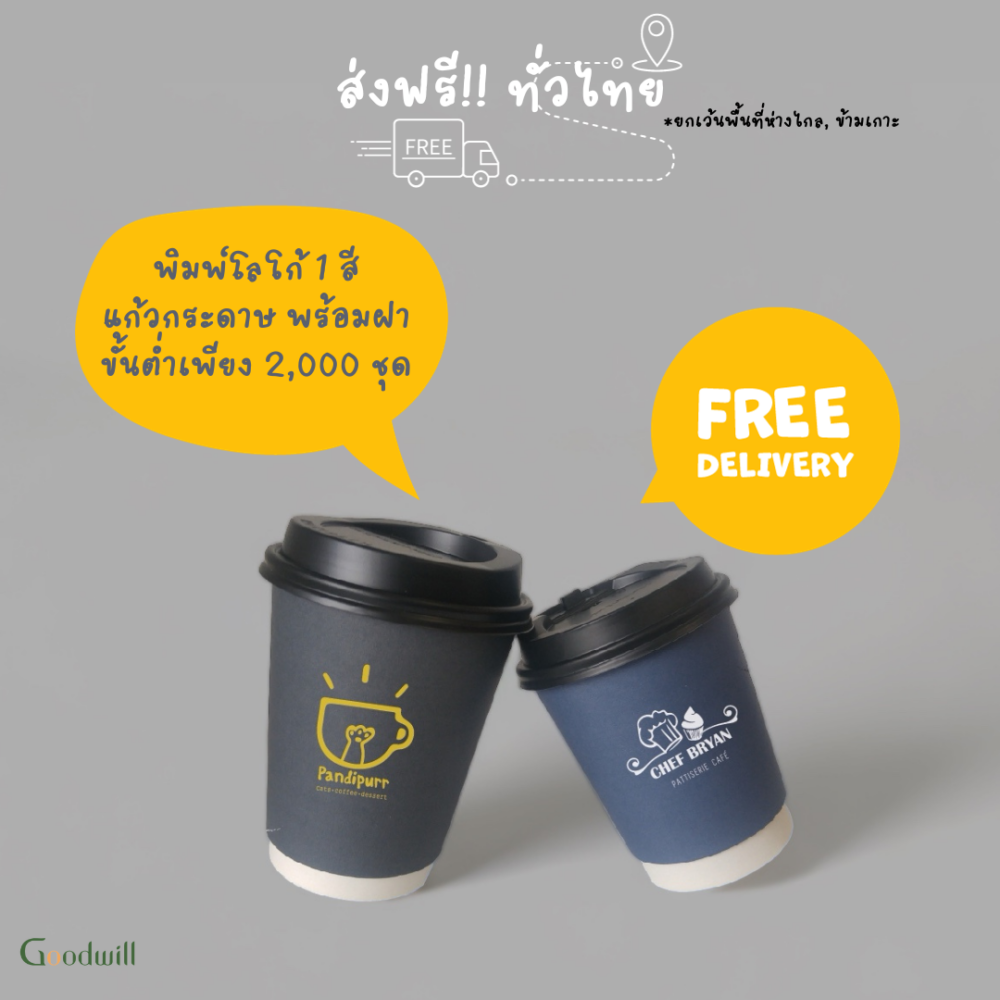 Free All THA -Paper Cup 2024 - Goodwill Retail