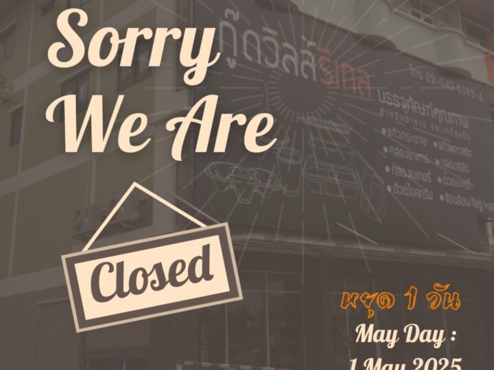 หยุดวันแรงงาน 1 วัน