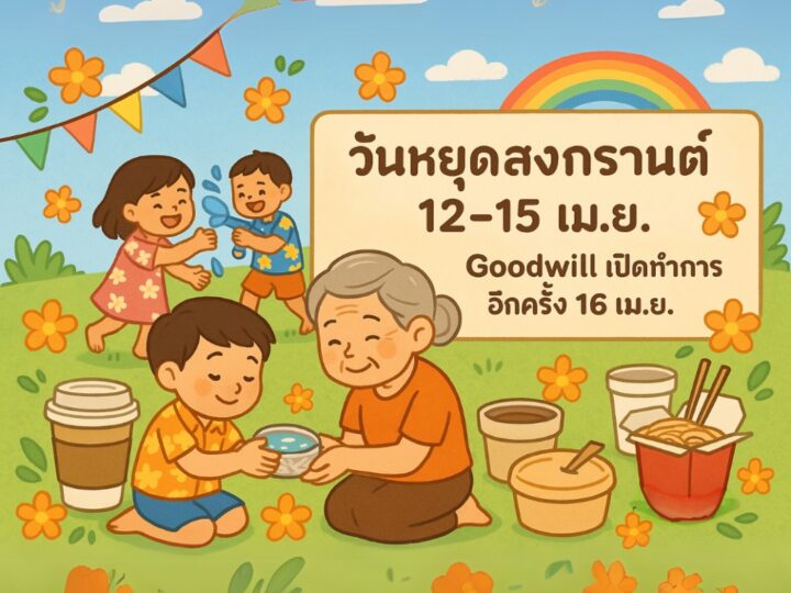 สุขสันต์วันสงกรานต์