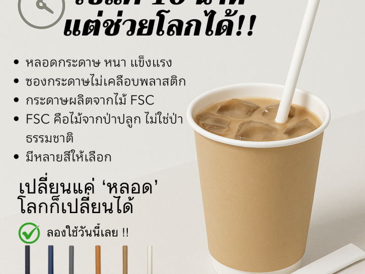 ช่วยกันเปลี่ยนโลกนี้ได้ ด้วยหลอดแค่หลอดเดียว? 🌏