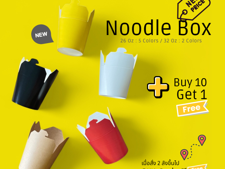 Noodle Box ปรับราคาใหม่ คุ้มกว่าเดิม! 🎉