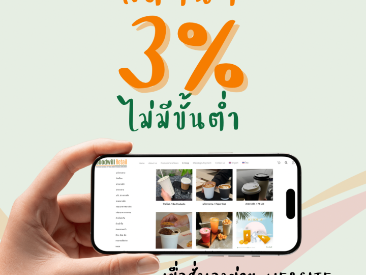 💚 ช้อปง่าย คุ้มกว่า!