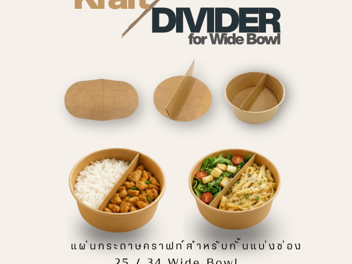Kraft Divider – คู่แท้ของ Wide Bowl