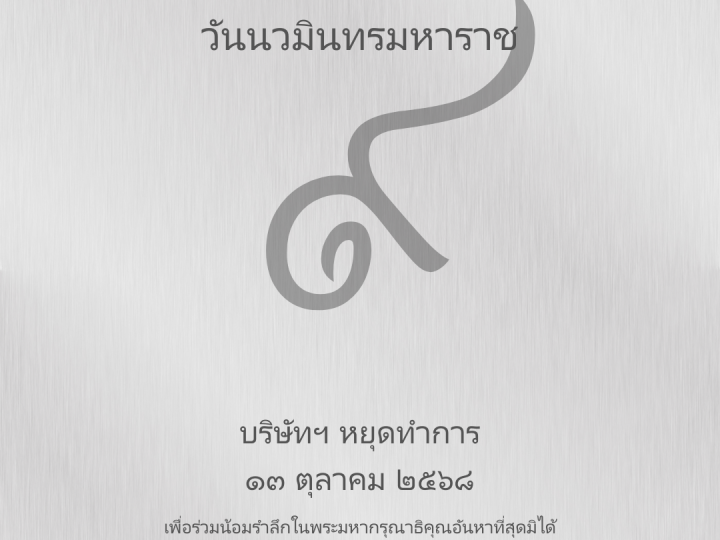 หยุด