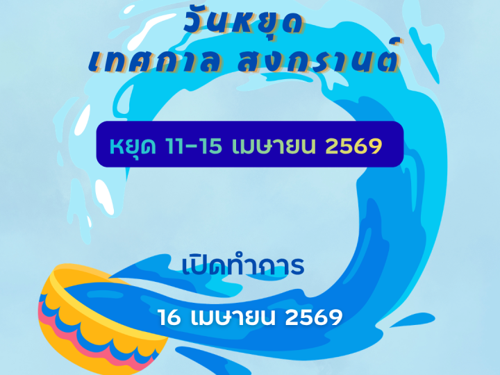 สงกรานต์