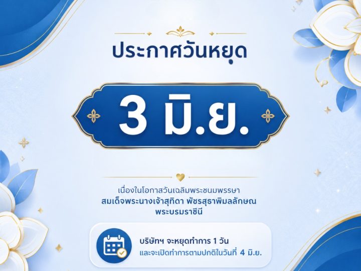 หยุด!!
