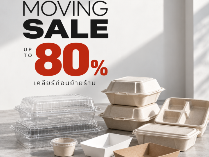 Clearance sale ก่อนย้ายบ้านใหม่